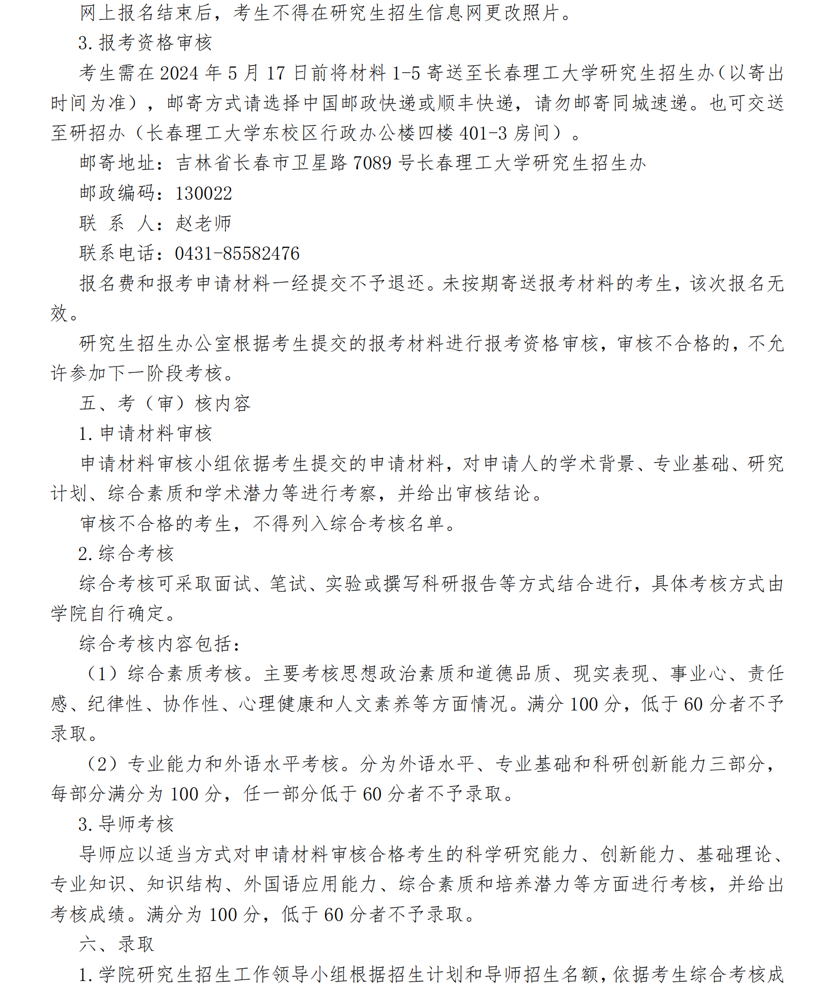 长春理工大学2024年博士研究生“申请-考核”制春季招生报考公告_03.png