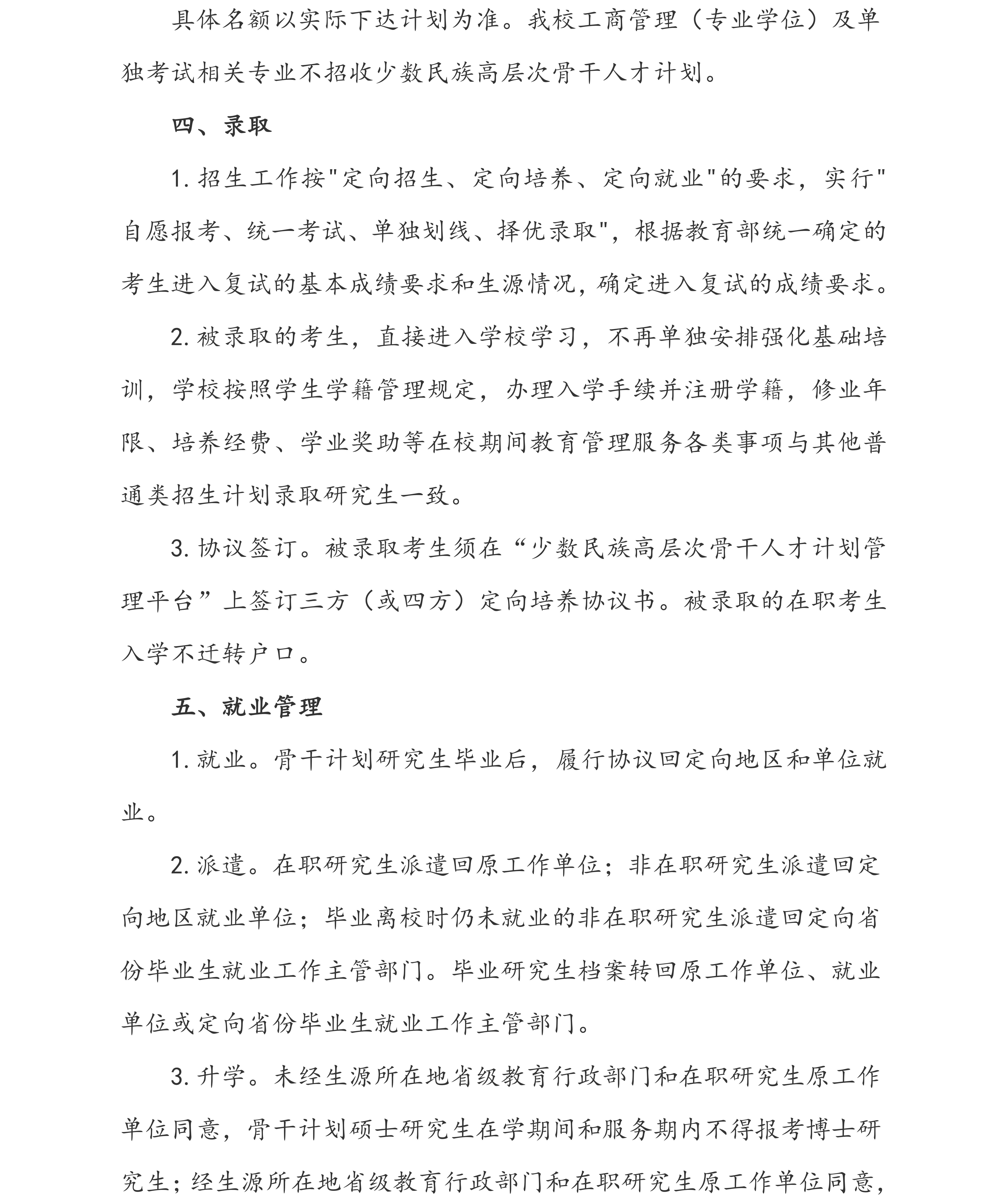 9.长春理工大学2026年“少数民族高层次骨干人才计划” 硕士研究生招生简章_02.jpg