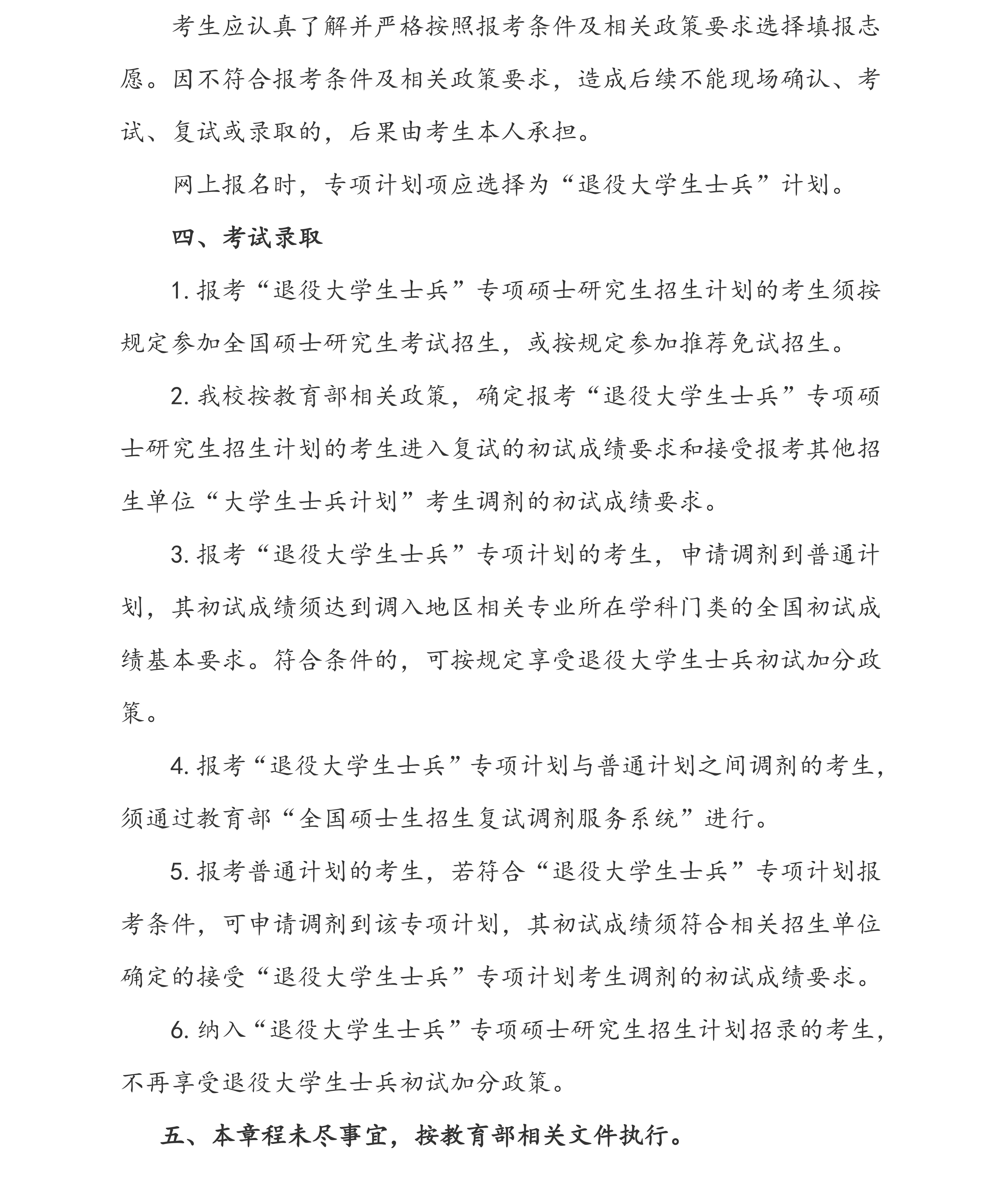 10.长春理工大学2026年 “退役大学生士兵”专项硕士研究生招生计划招生简章_02.jpg