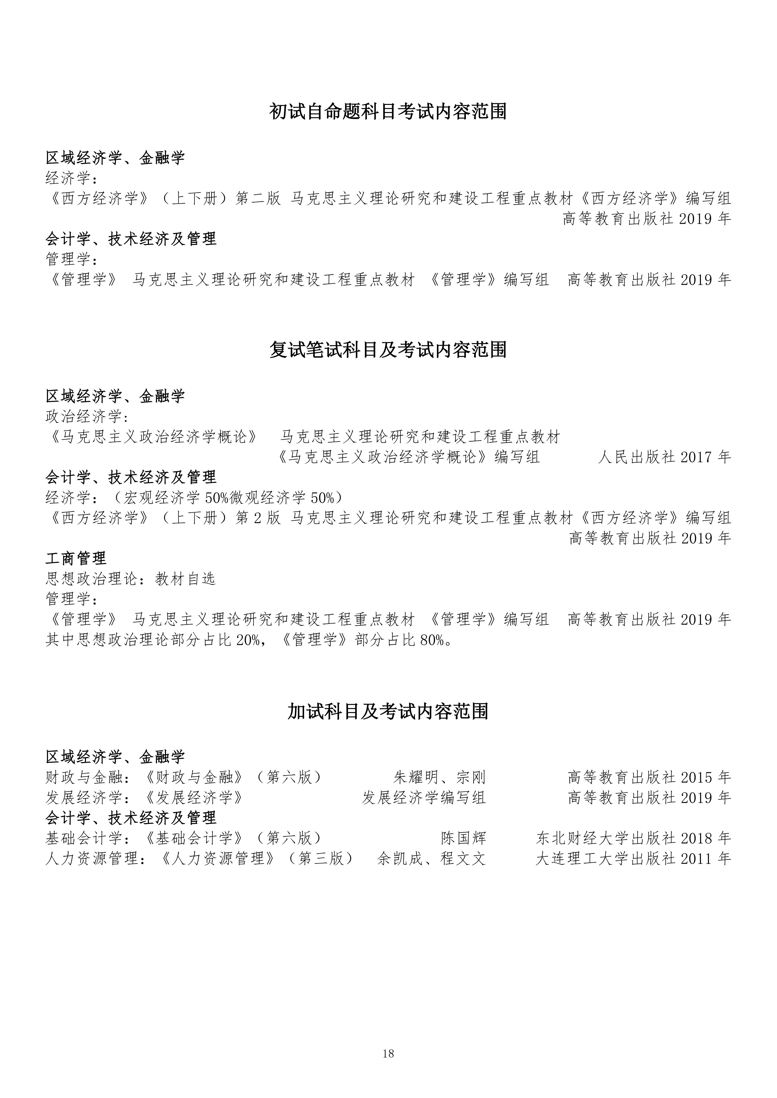 5.长春理工大学2026硕士研究生考试招生专业目录（最终版）_18.jpg