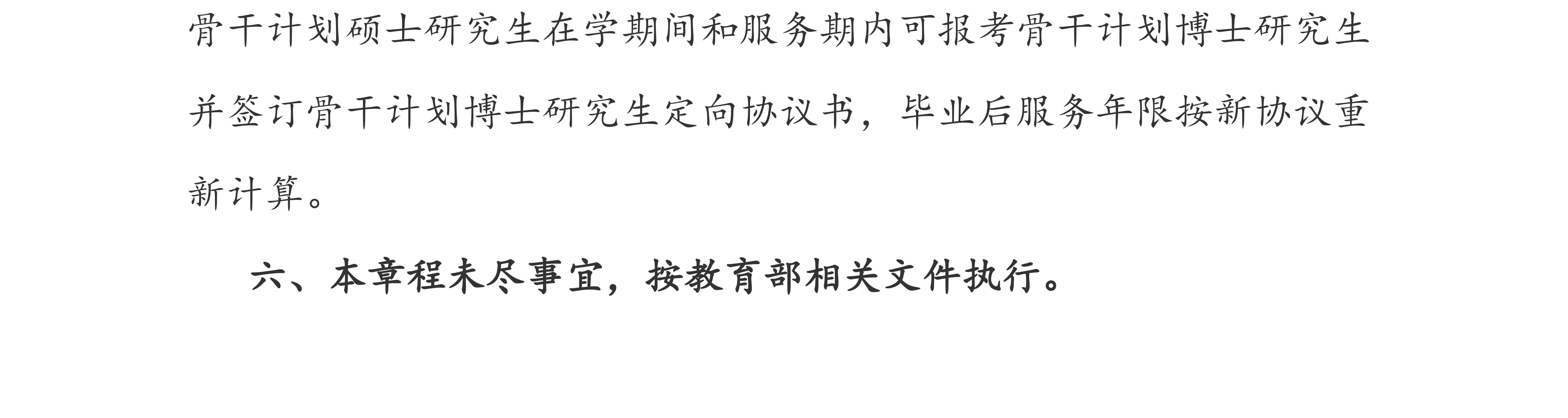 9.长春理工大学2026年“少数民族高层次骨干人才计划” 硕士研究生招生简章_03.jpg