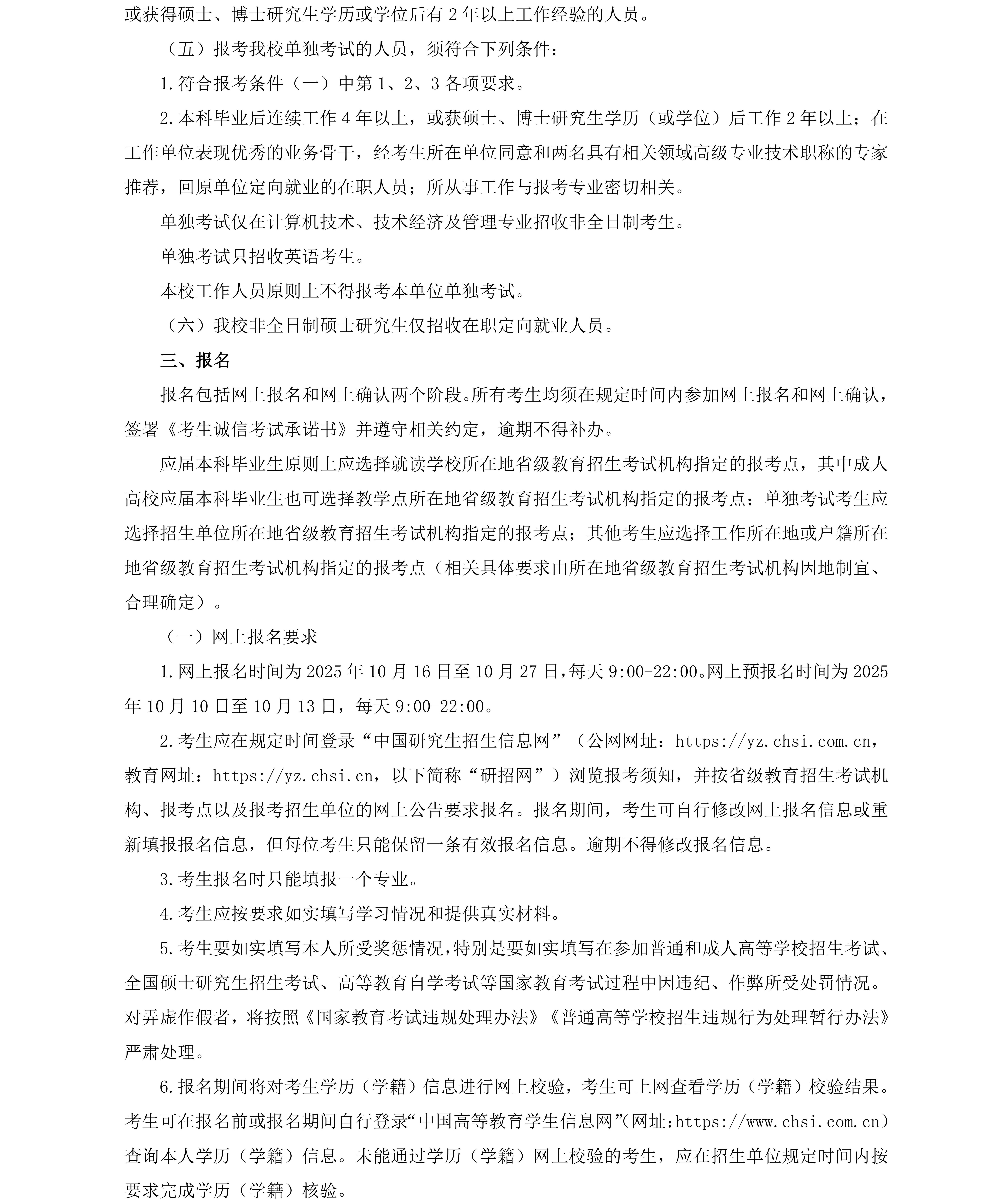 4.长春理工大学2026年硕士研究生招生章程（最终版）_02.jpg