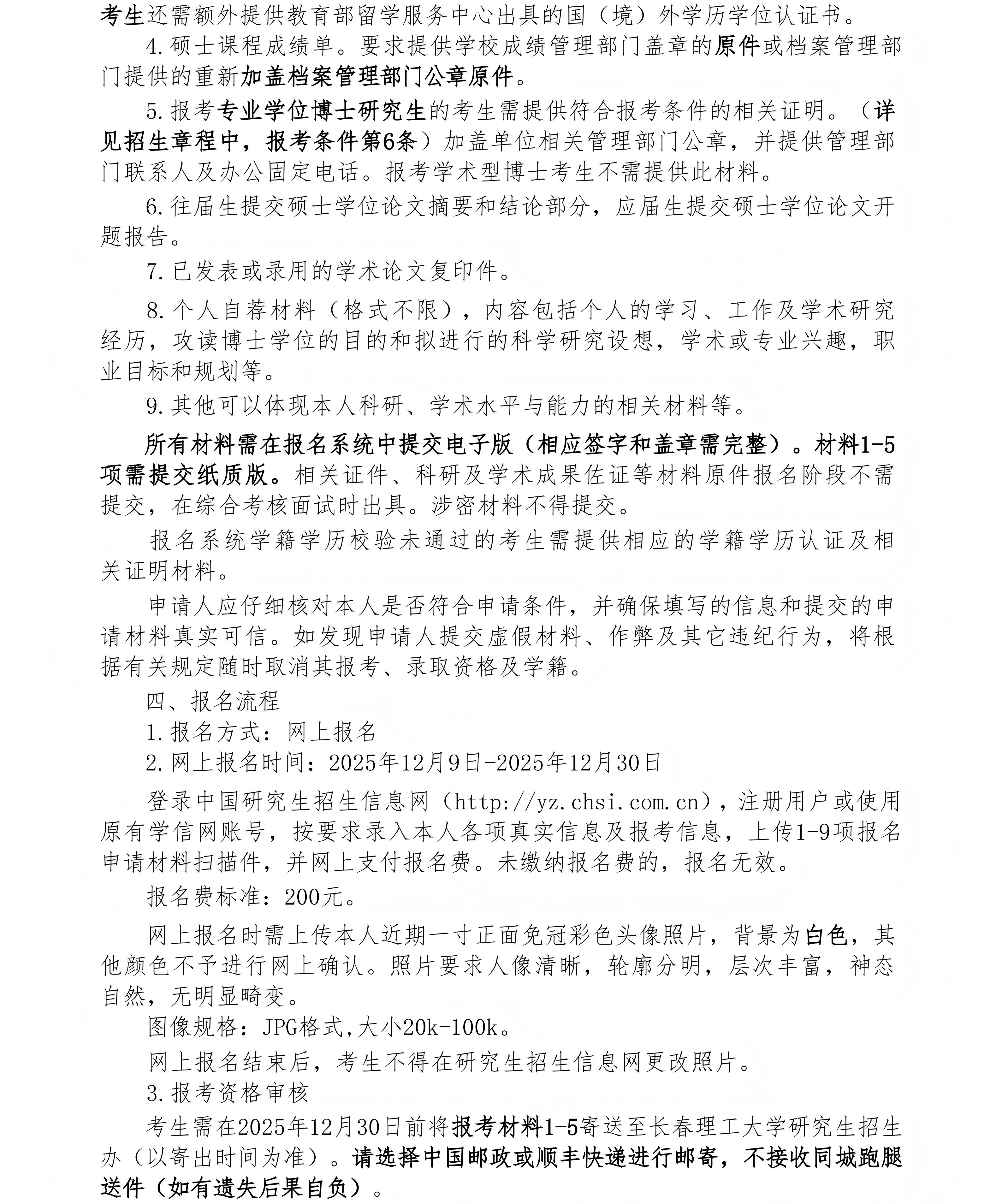3.长春理工大学2026年博士研究生“申请-考核”制秋季招生报考公告_02(1).jpg