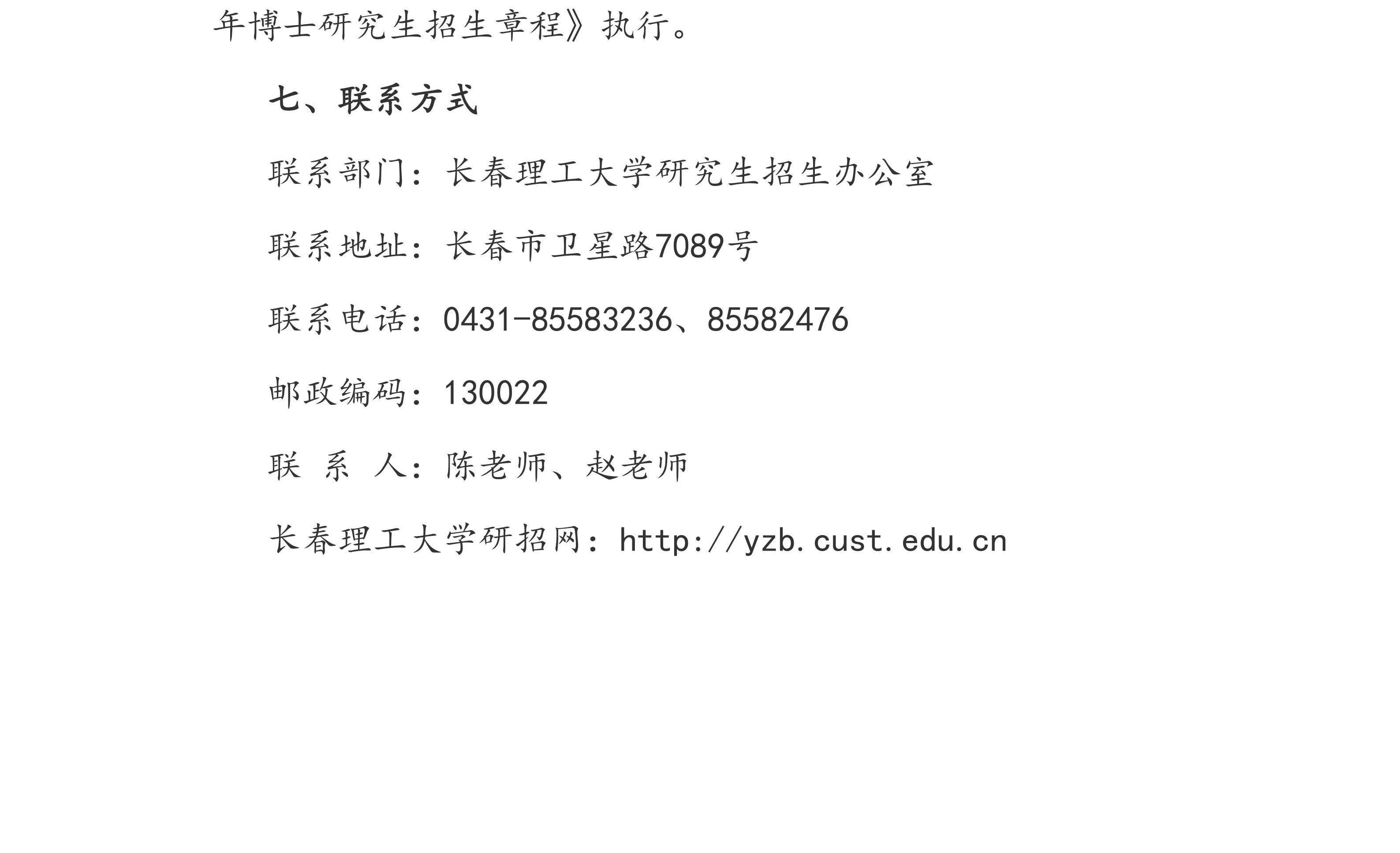 4.长春理工大学2026年“少数民族高层次骨干人才计划”博士研究生招生简章_03(1).jpg