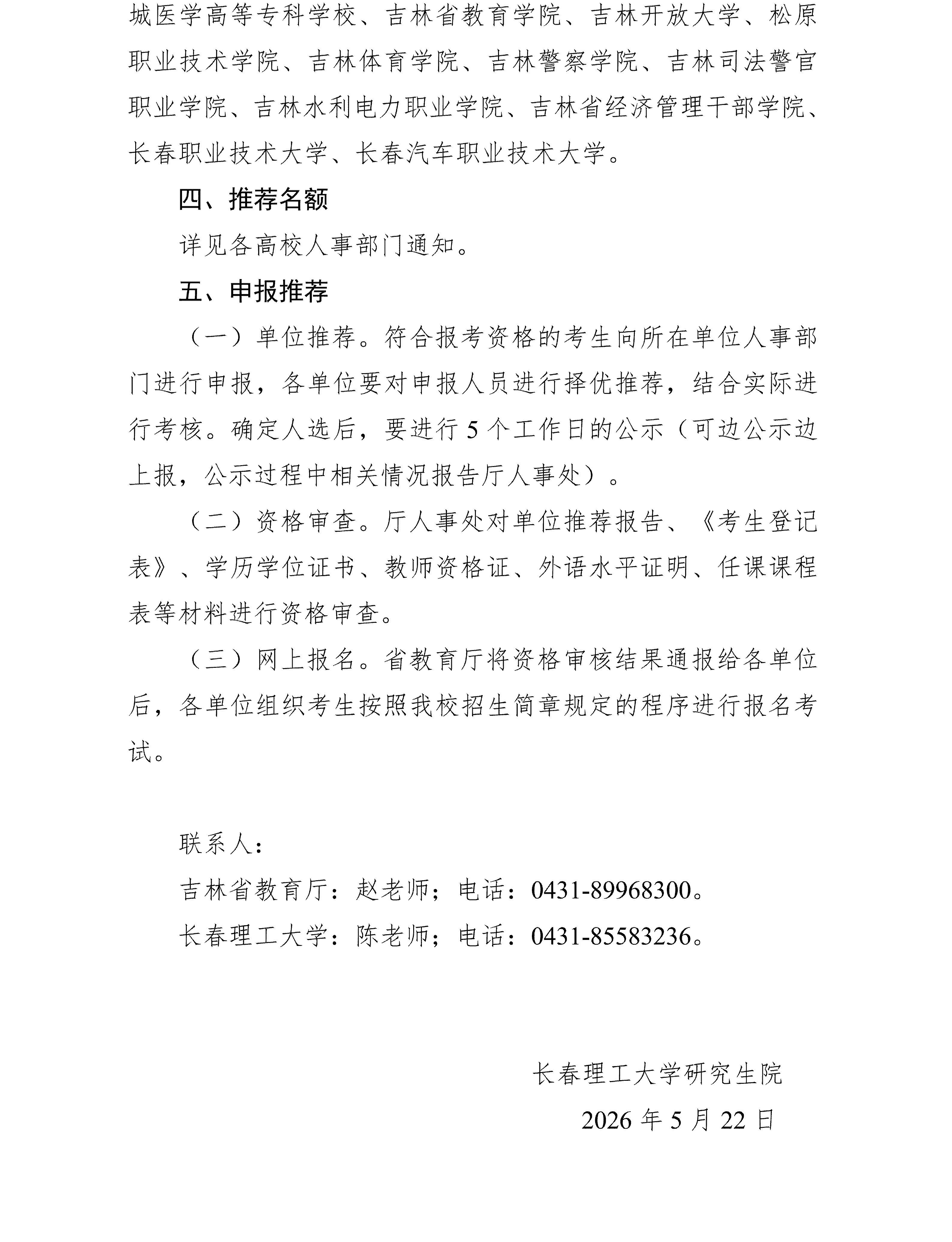 关于2026年省属高校博士研究生培养计划的招生公告_02.jpg