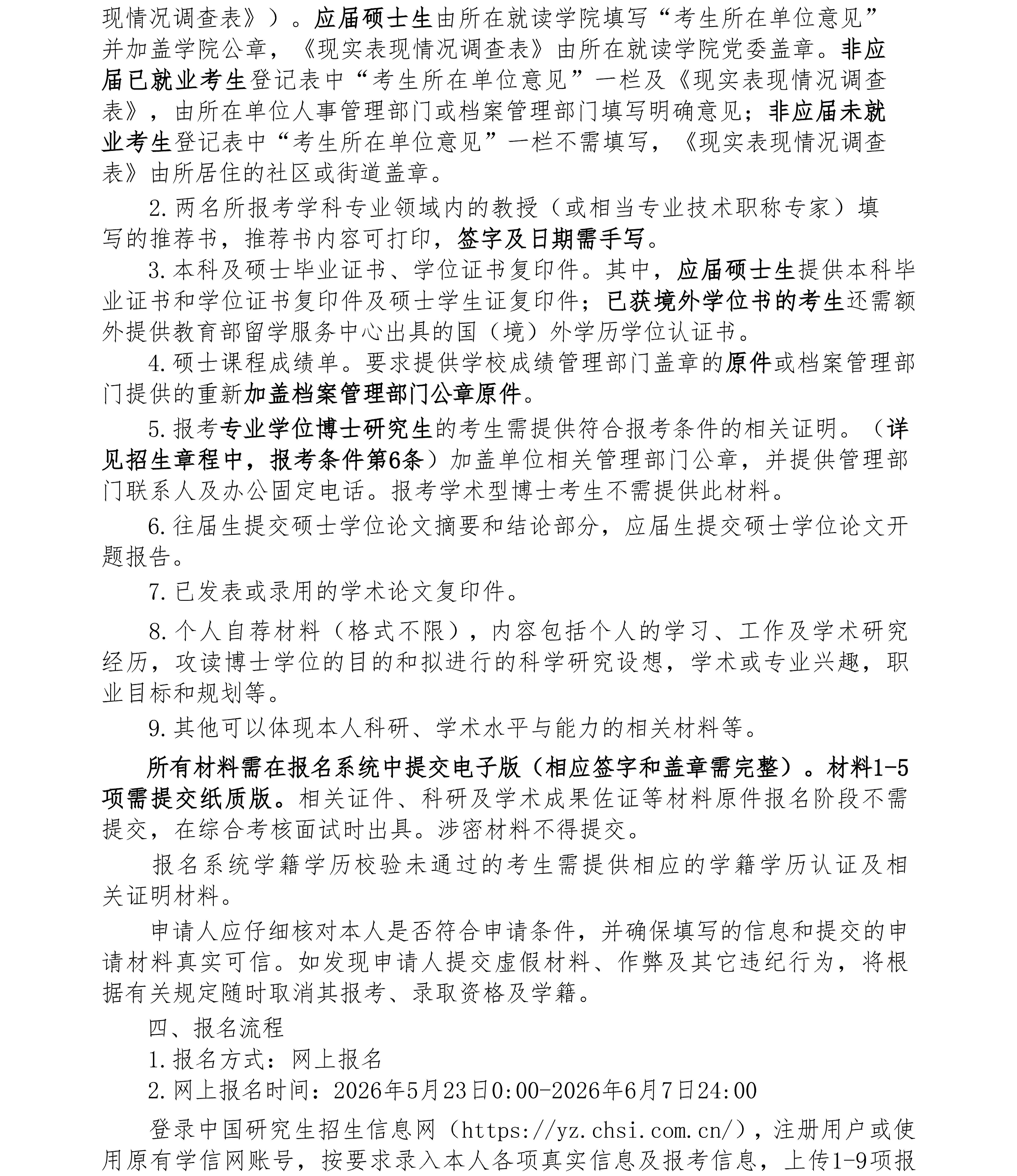 1.长春理工大学2026年博士研究生“申请-考核”制春季招生报考公告_02.jpg