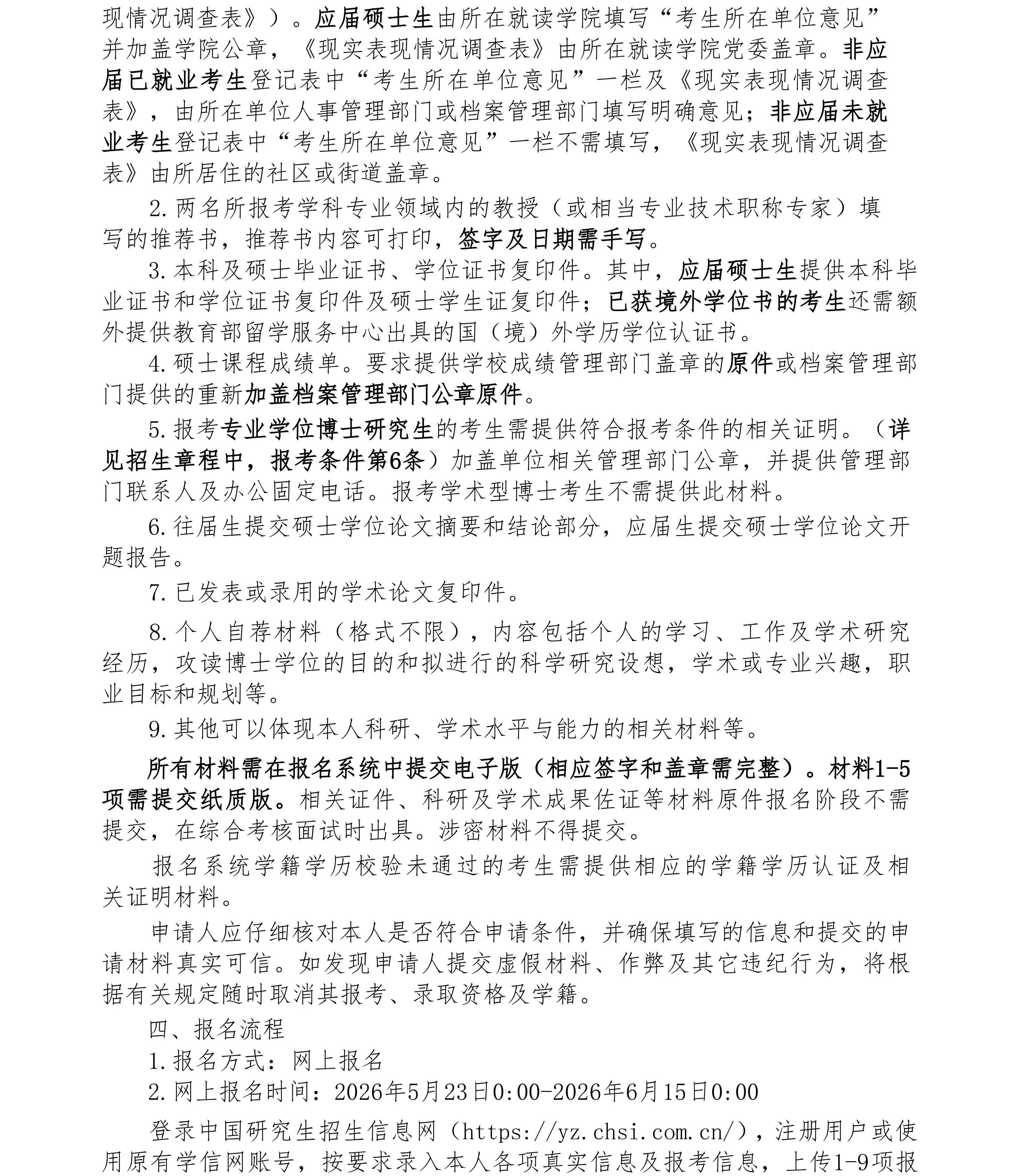 1.长春理工大学2026年博士研究生“申请-考核”制春季招生报考公告(1)_02.jpg
