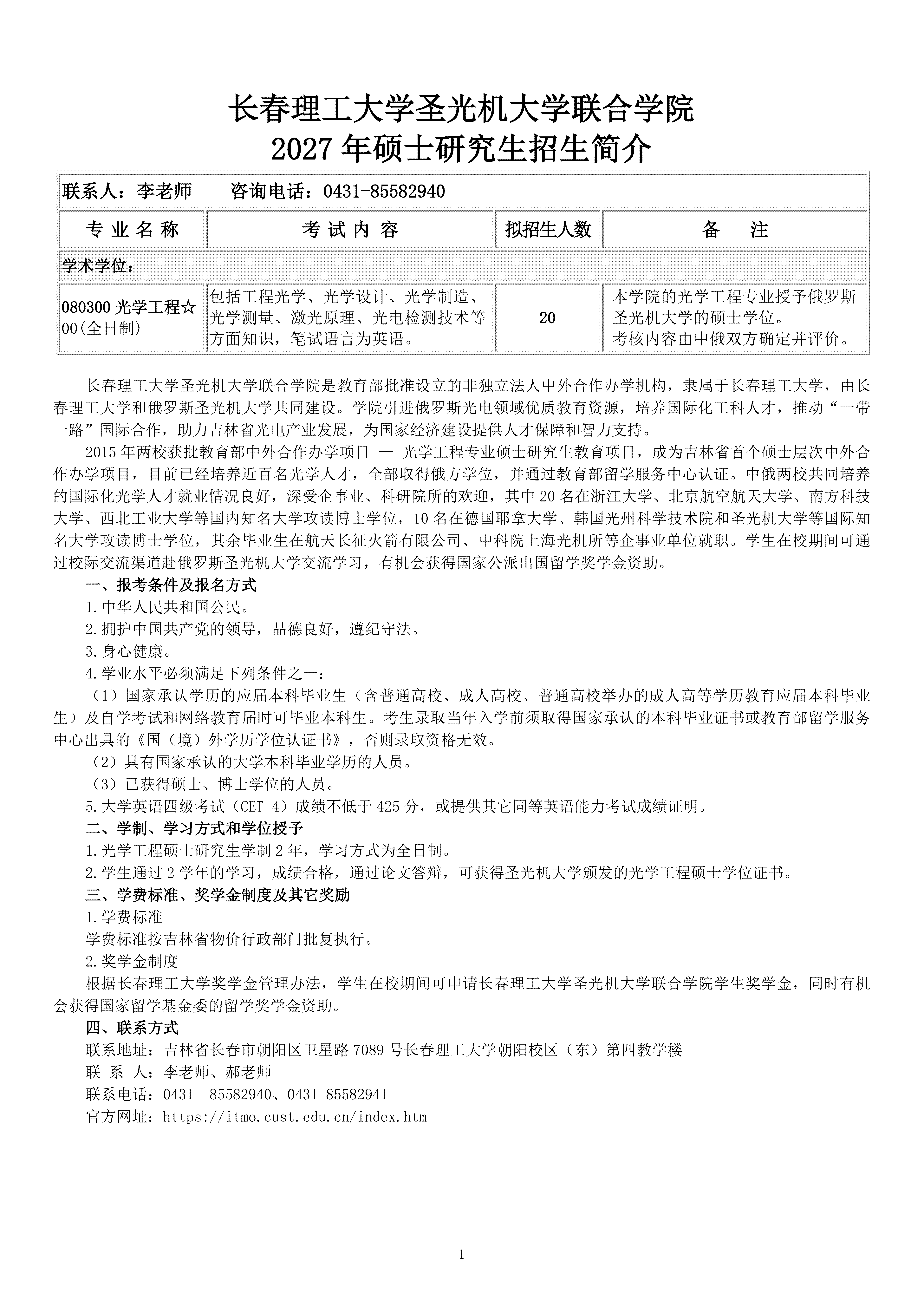 中俄学院2027硕士研究生考试招生专业目录_01.png