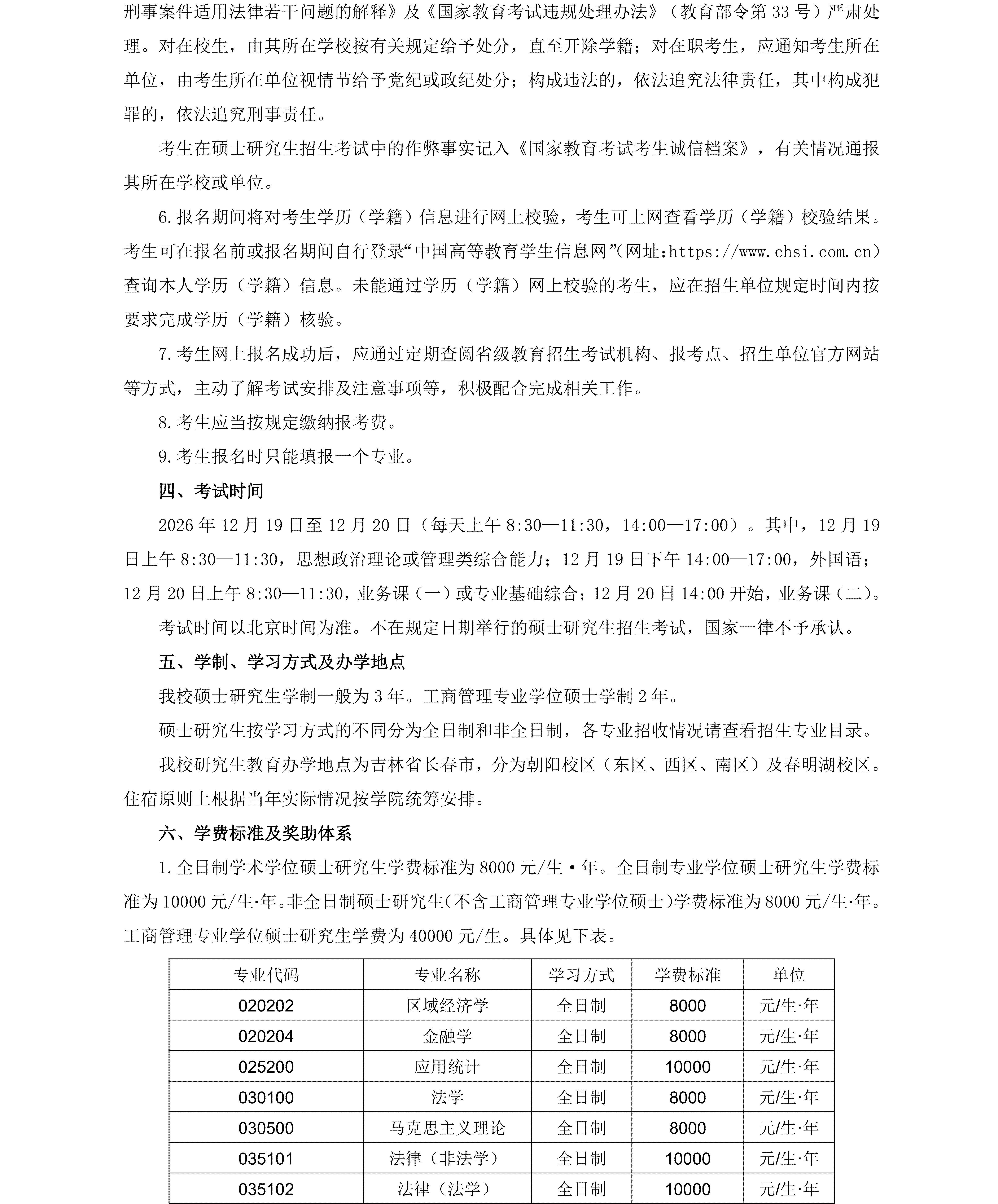 长春理工大学2027年硕士研究生招生章程（0924）_03.jpg