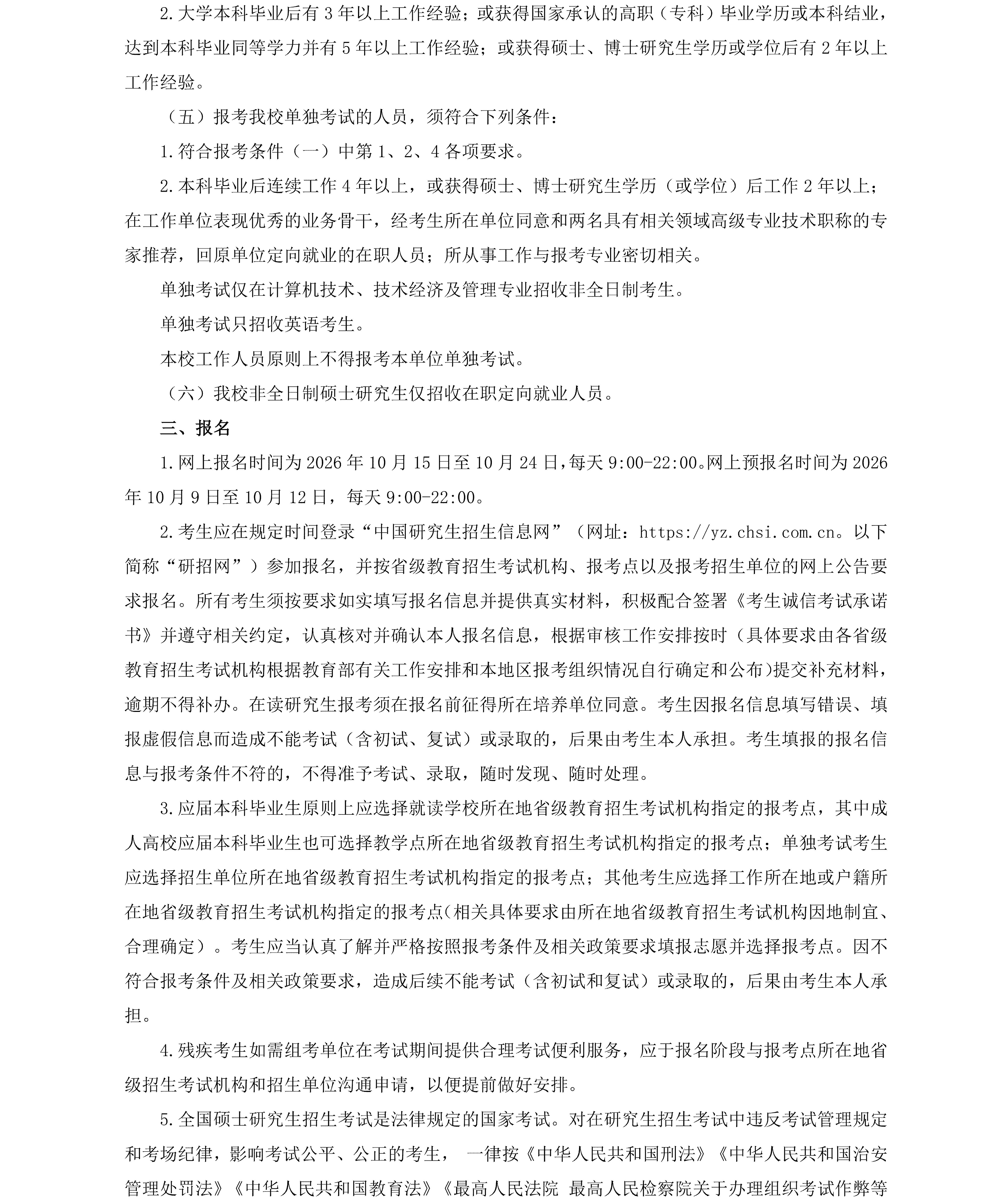 长春理工大学2027年硕士研究生招生章程（0924）_02.jpg