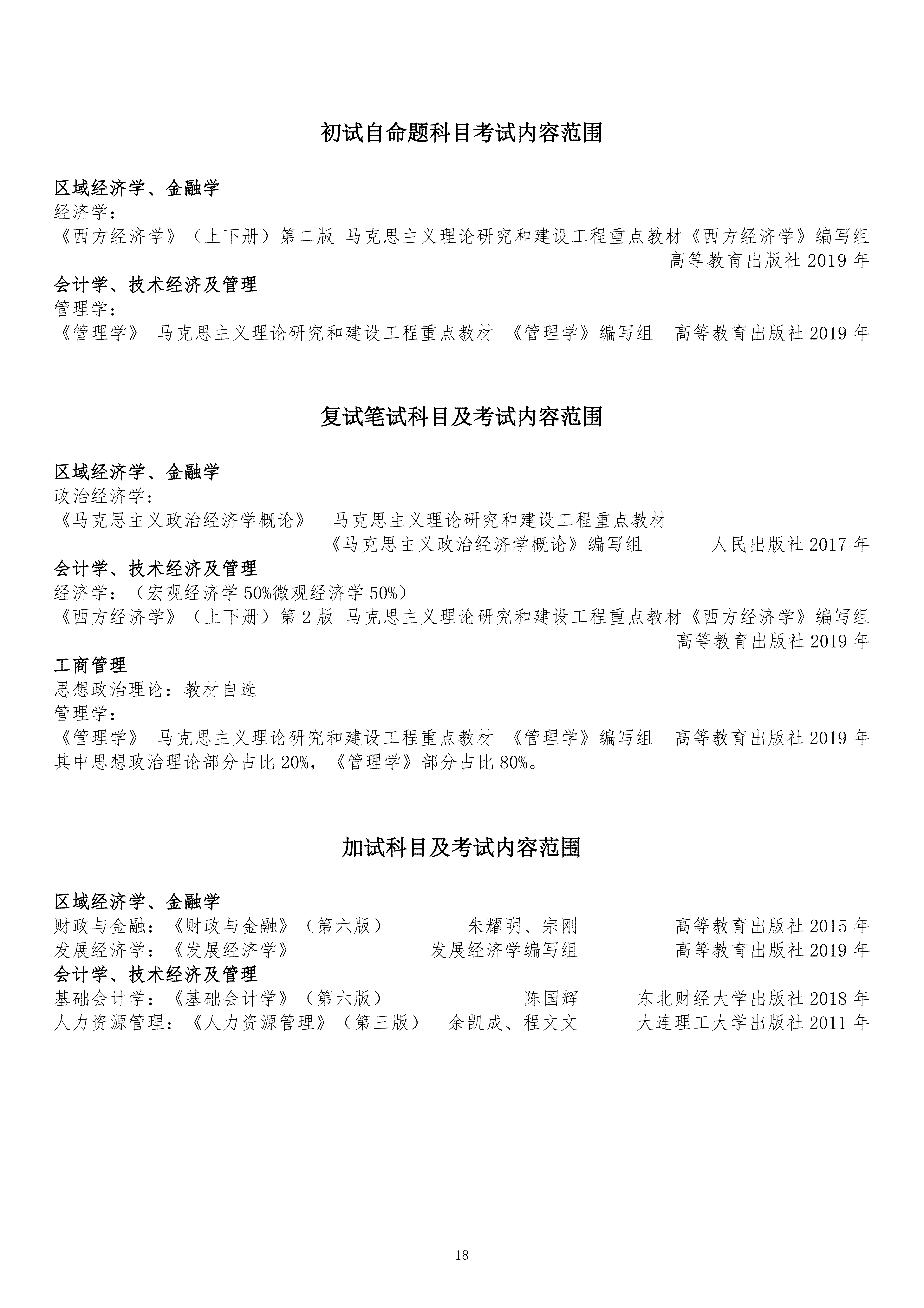 长春理工大学2027硕士研究生考试招生专业目录（0924）_18.png