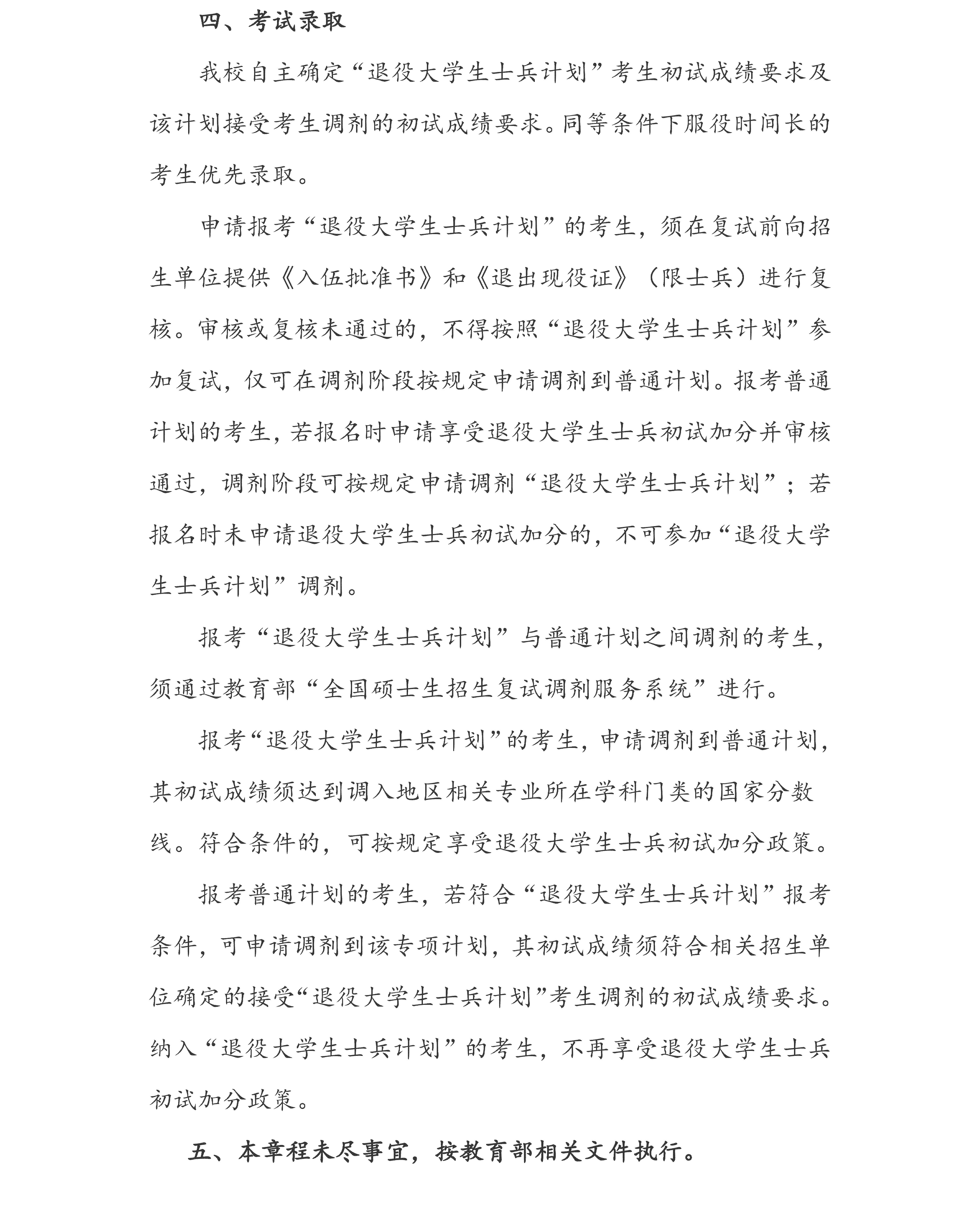 长春理工大学2027年 “退役大学生士兵”专项硕士研究生招生计划招生简章（0924）_02.jpg