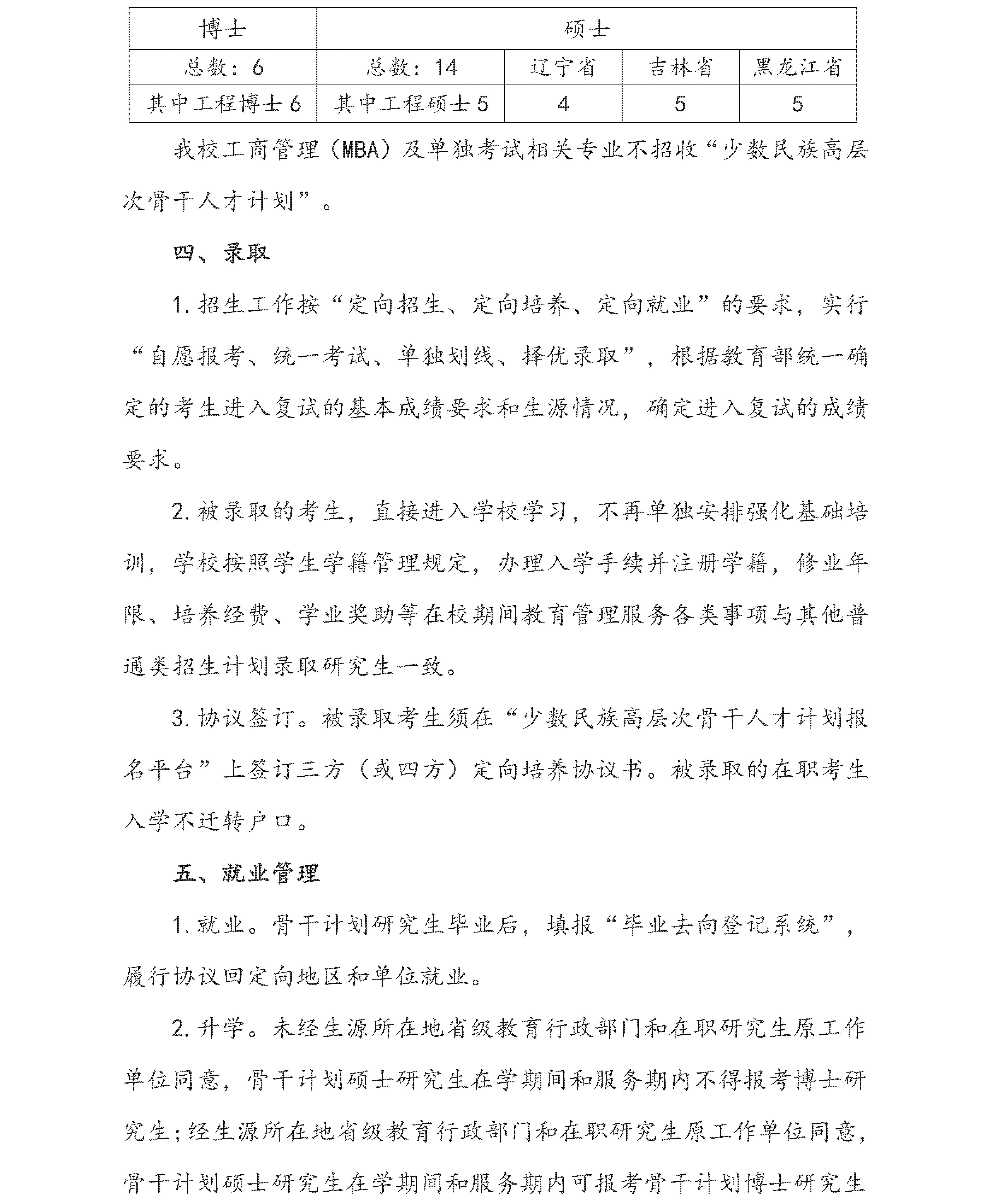 长春理工大学2027年“少数民族高层次骨干人才计划” 硕士研究生招生简章（0924）_02.jpg