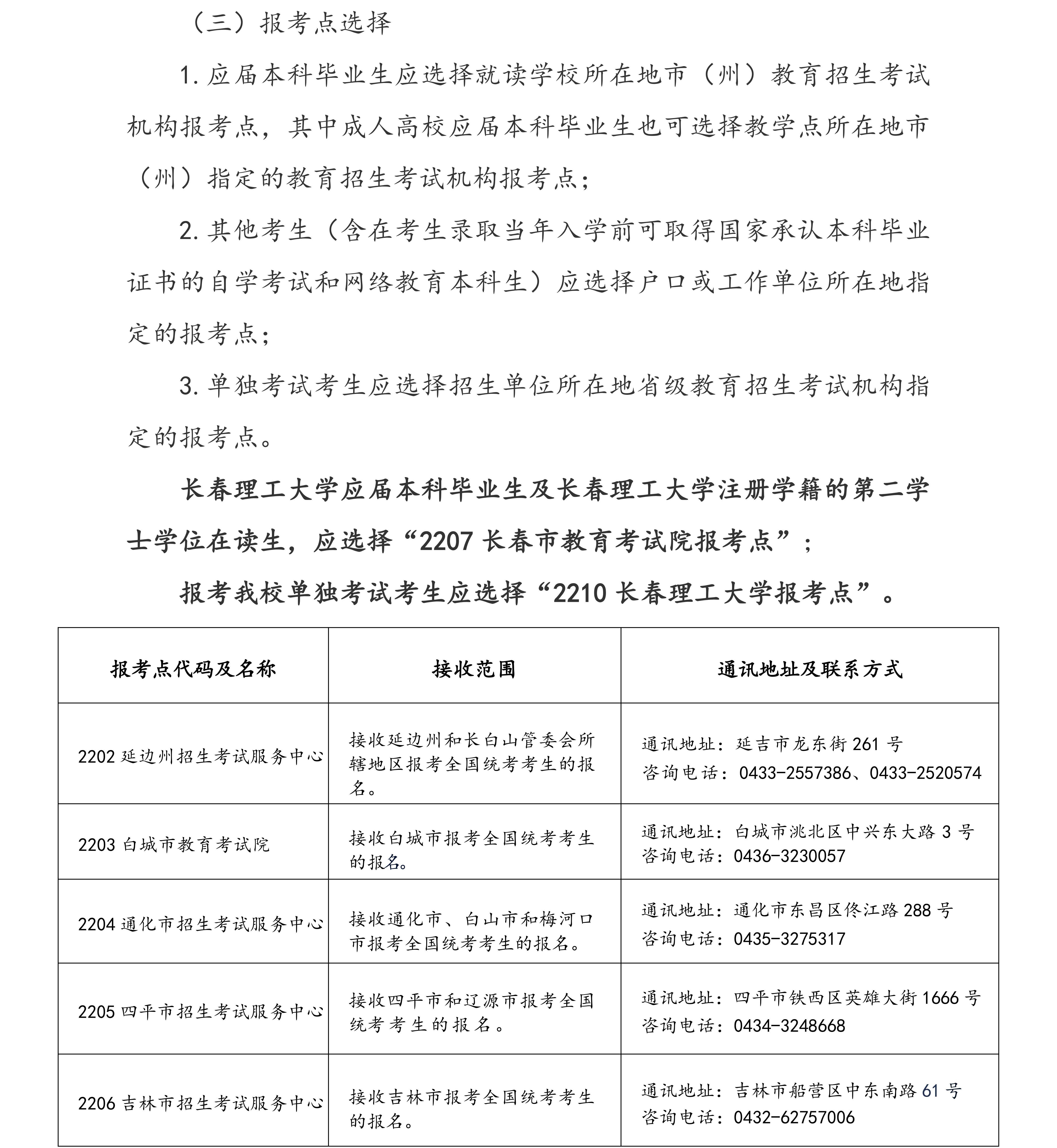 长春理工大学2027年全国硕士研究生招生考试报名公告_02.jpg