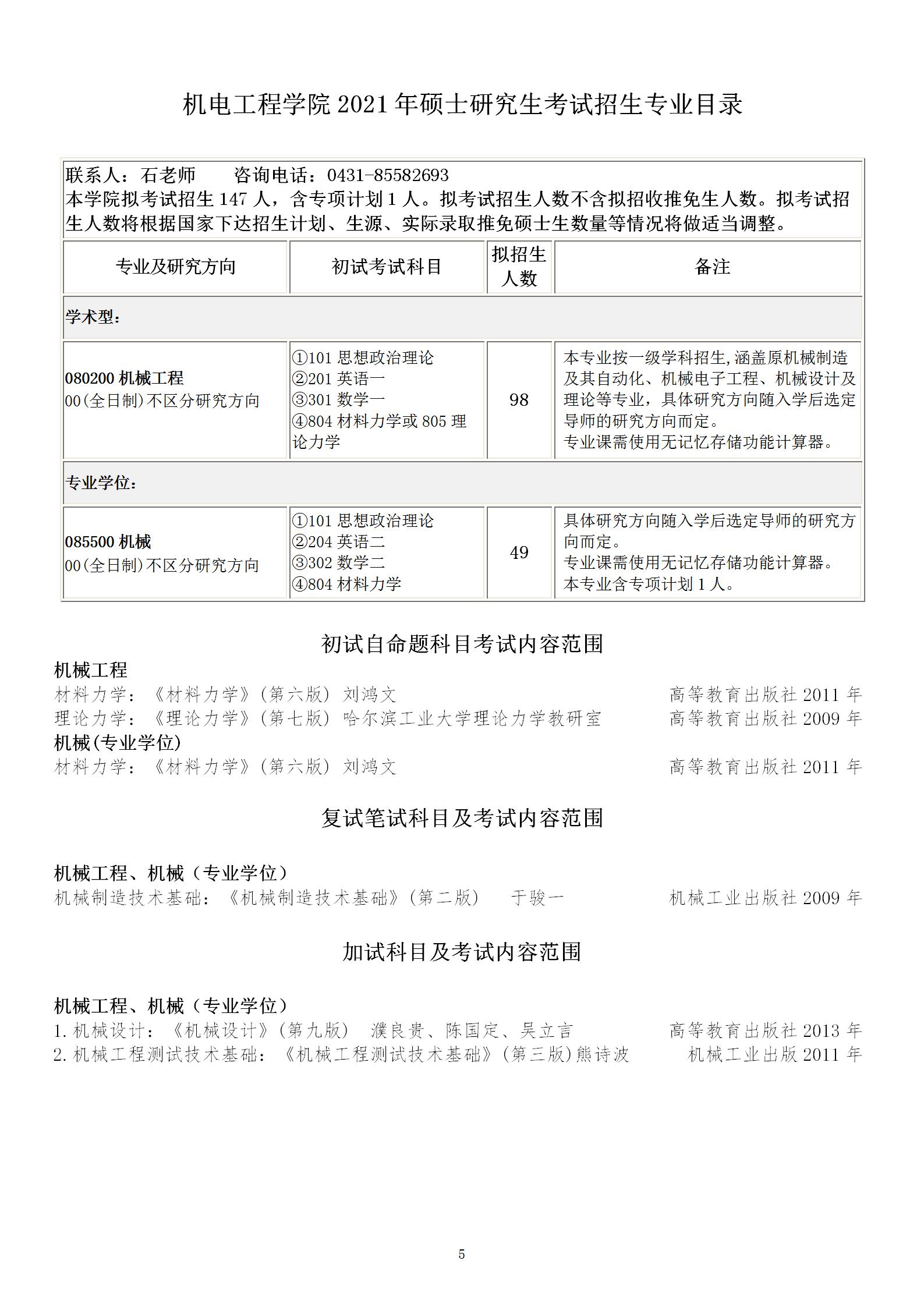 长春理工大学公章图片